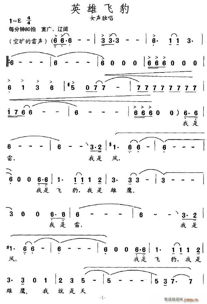 英雄飞豹(四字歌谱)3