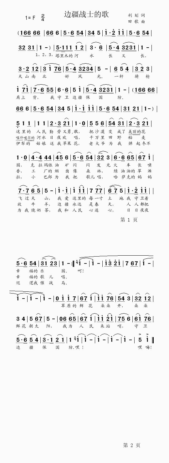 边疆战士的歌(六字歌谱)1
