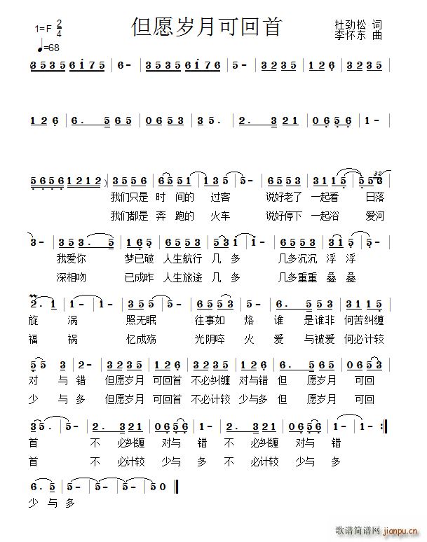 但愿岁月可回首(七字歌谱)1