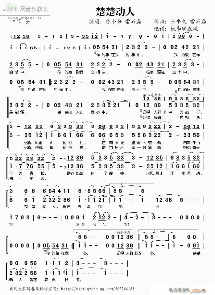 楚楚动人(四字歌谱)1