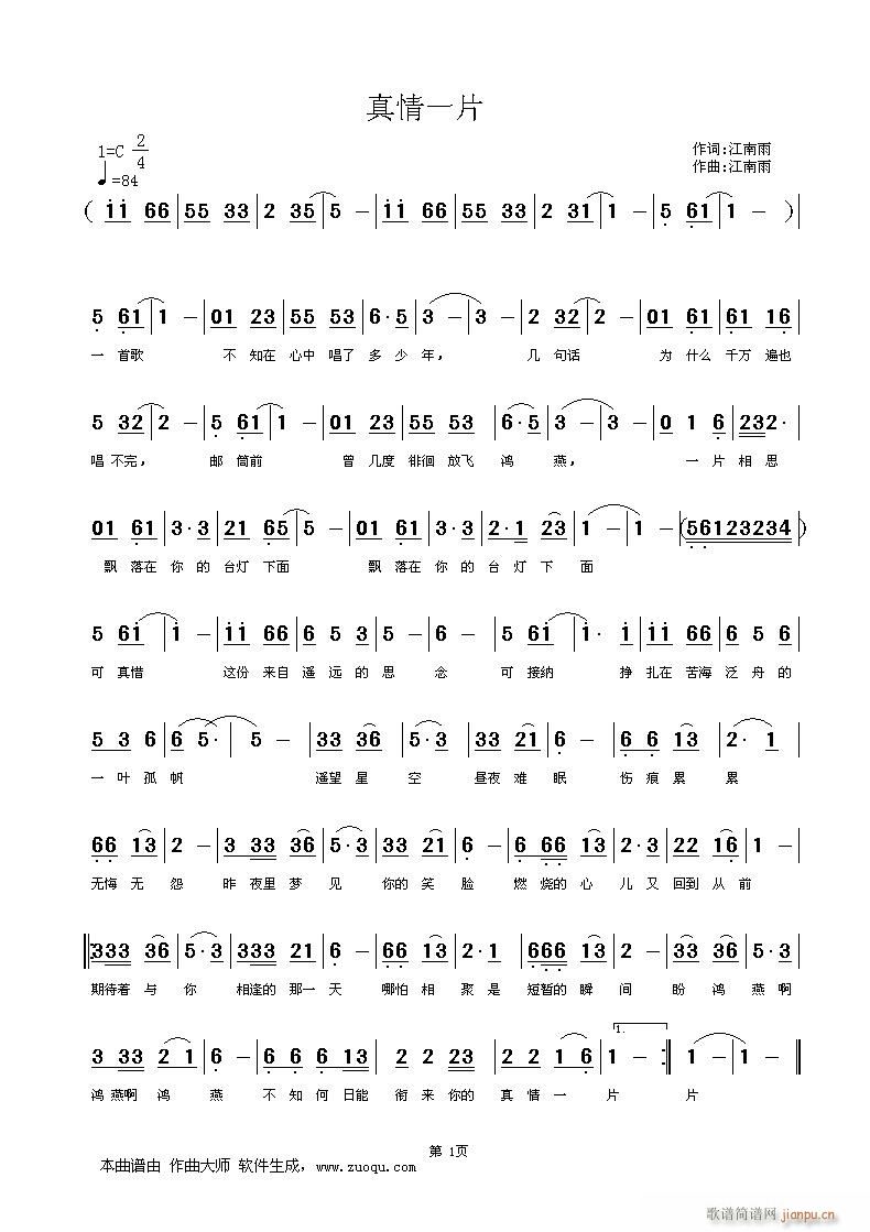真情一片(四字歌谱)1