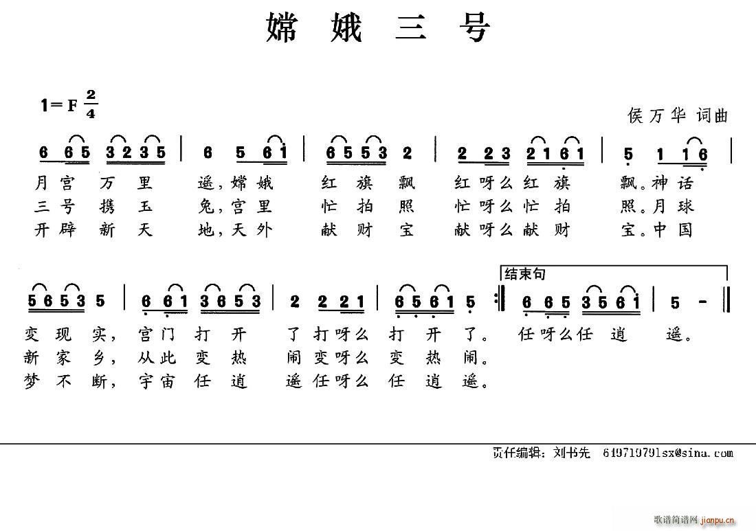 嫦娥三号(四字歌谱)1