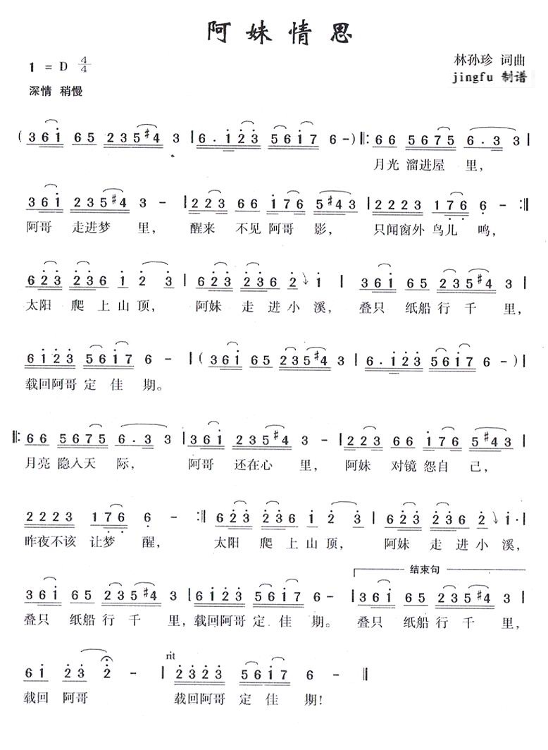 阿妹情思(四字歌谱)1