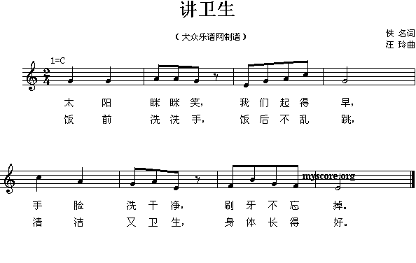 儿歌：讲卫生(其他)1