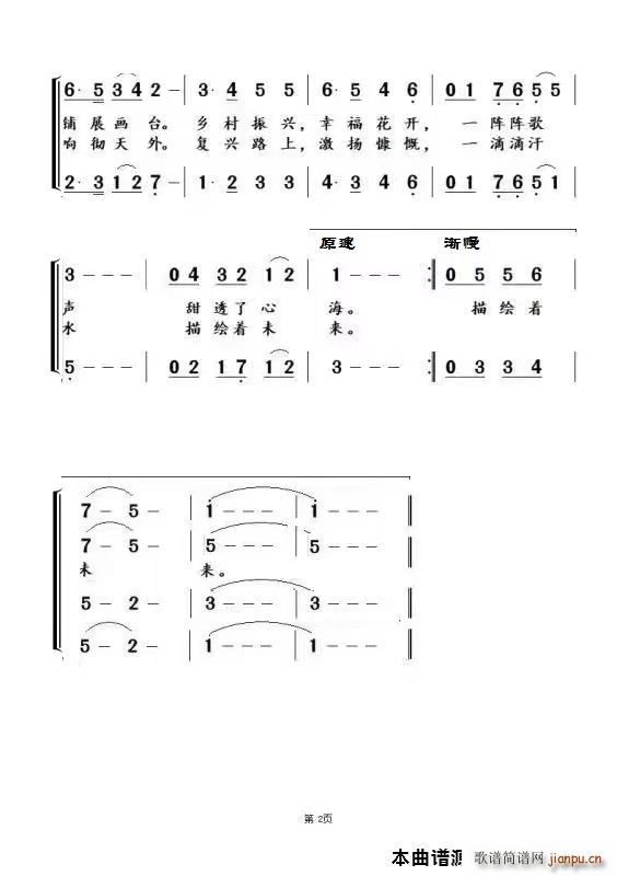 党旗高高举起(六字歌谱)3