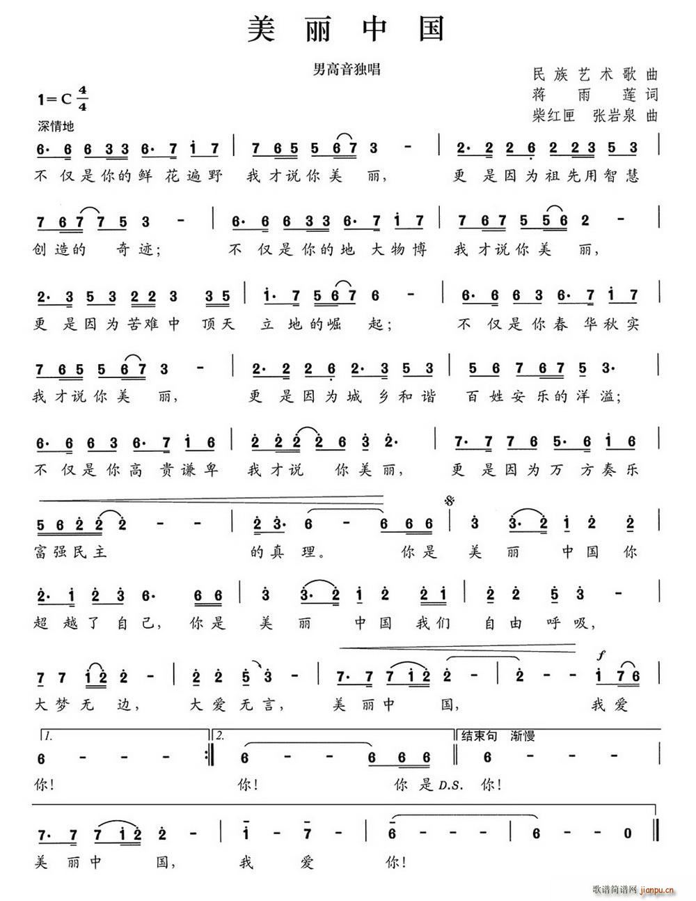 美丽中国 柴红匣(八字歌谱)1