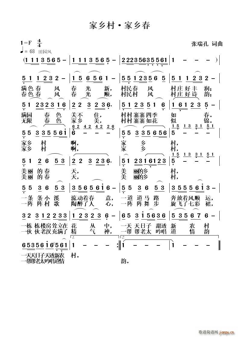 家乡村 家乡春(七字歌谱)1