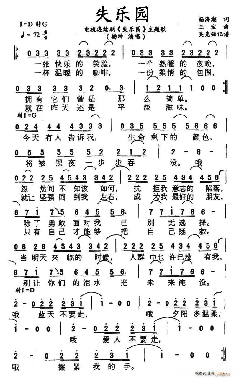 失乐园 同名电视剧主题歌(十字及以上)1