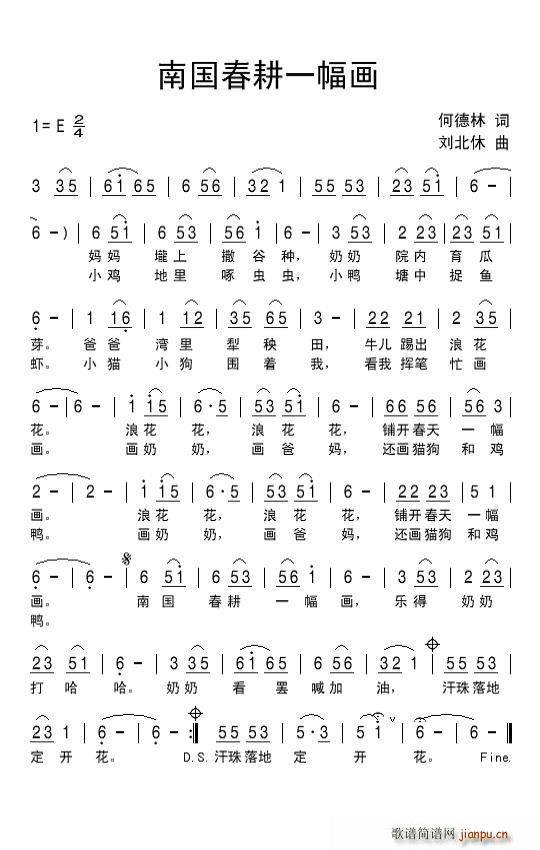 南国春耕一幅画(七字歌谱)1