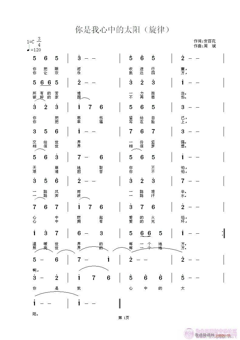 你是我心中的太阳(八字歌谱)1