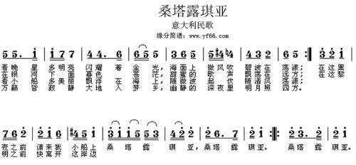 桑塔露琪亚(五字歌谱)1