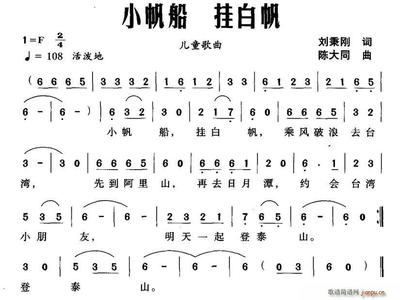 小帆船 挂白帆(七字歌谱)1
