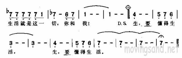生活之道(四字歌谱)3