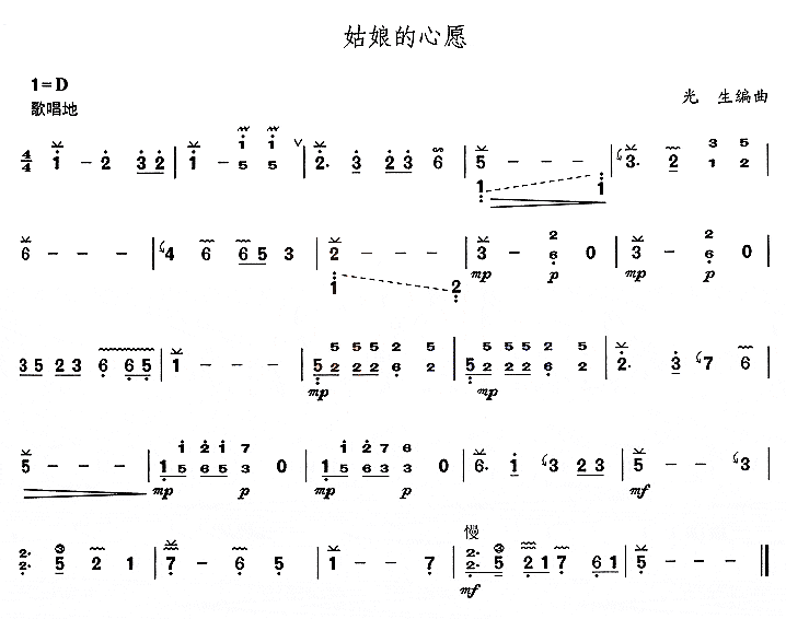 姑娘的心愿(五字歌谱)1