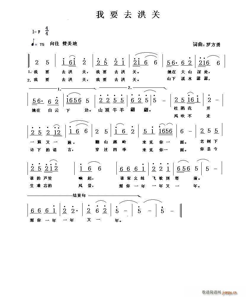 我要去洪关(五字歌谱)1