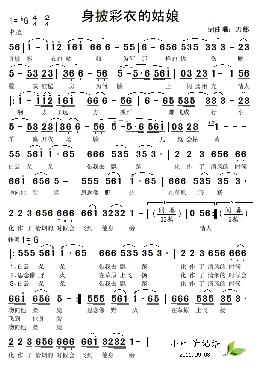 身披彩衣的姑娘(七字歌谱)1