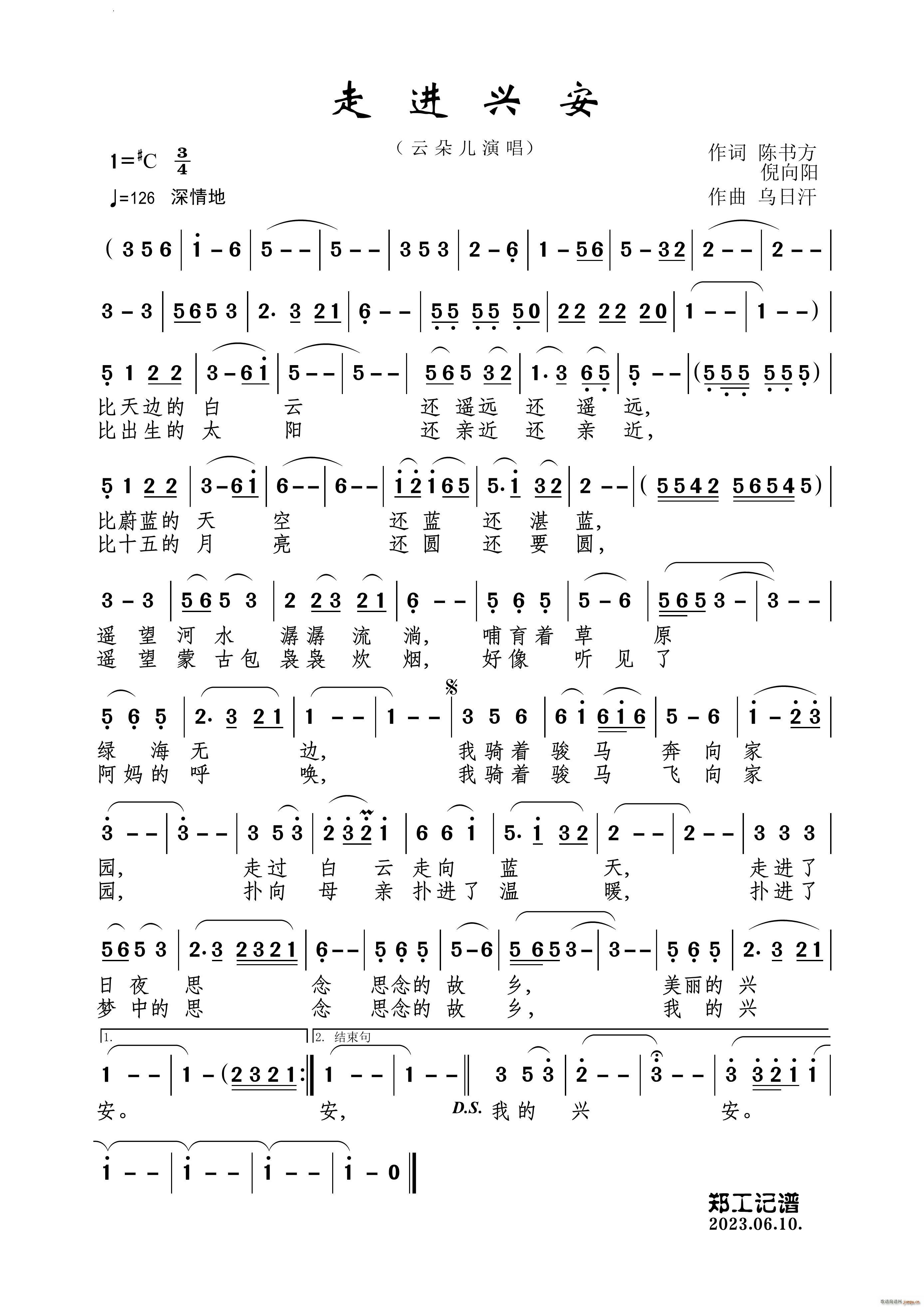 走进兴安(四字歌谱)1