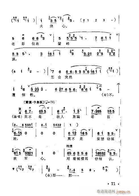 梅兰珍唱腔集61-80(十字及以上)11