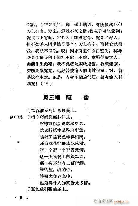 跑汴京(豫剧曲谱)8