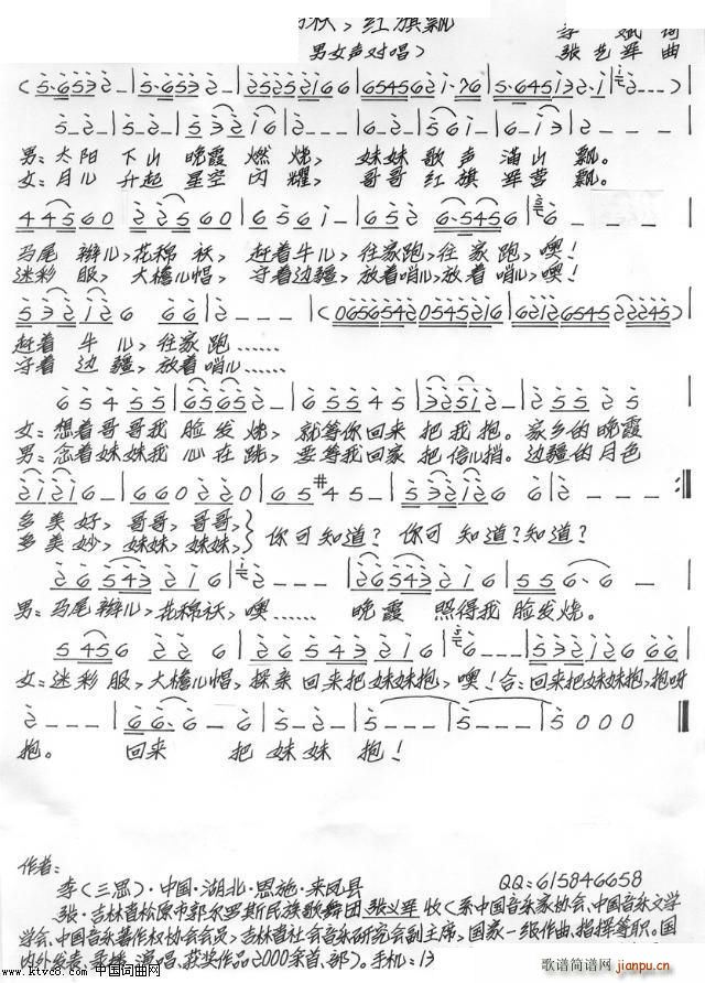 花棉袄 红旗飘(七字歌谱)1