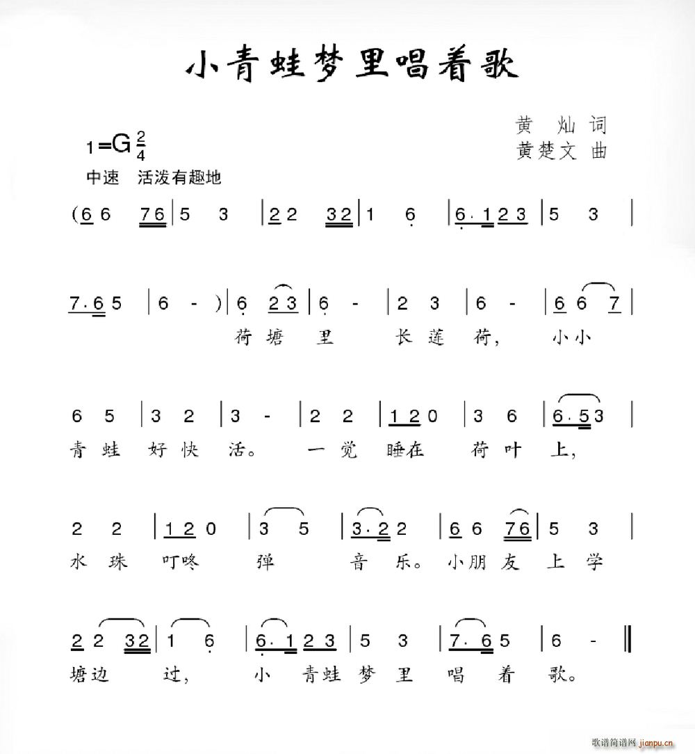 小青蛙梦里唱着歌(八字歌谱)1