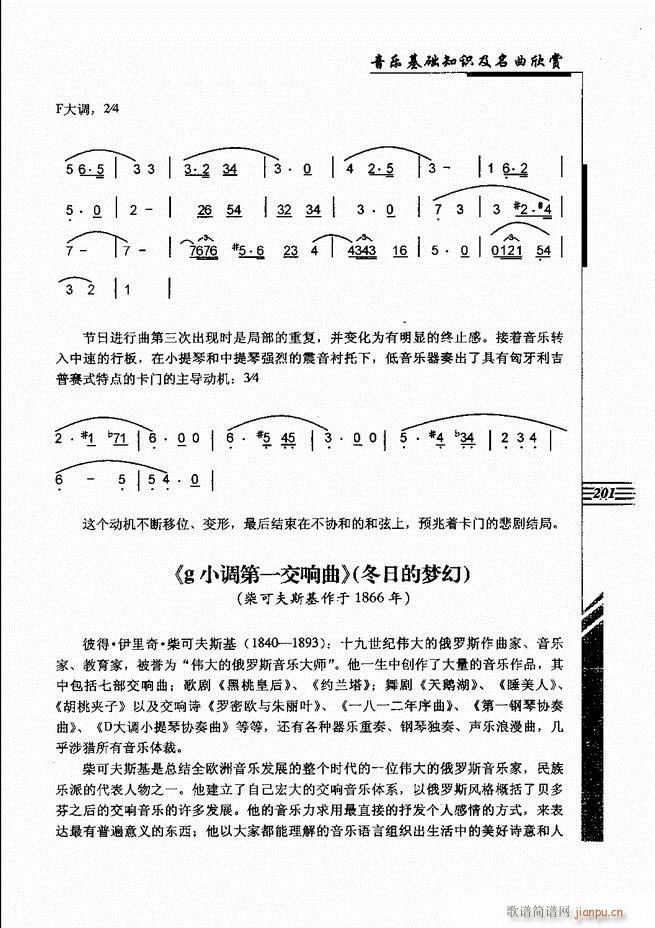 音乐基础知识及名曲欣赏181 240(十字及以上)21