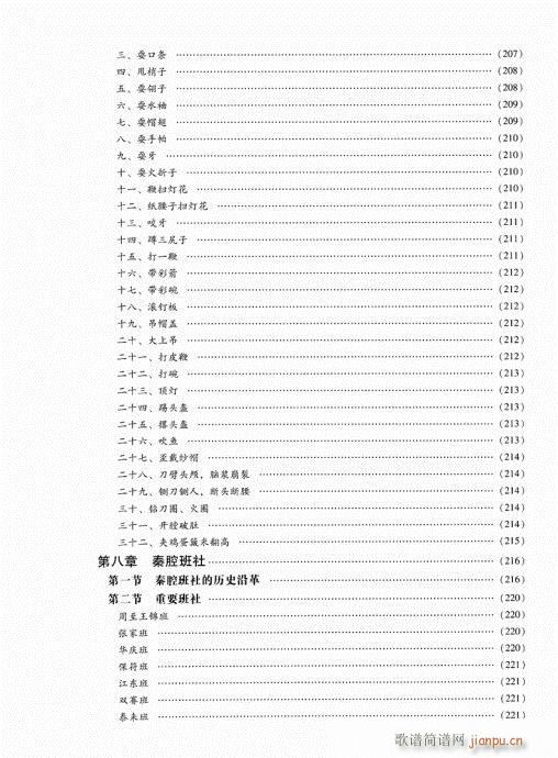 目录前言(四字歌谱)10