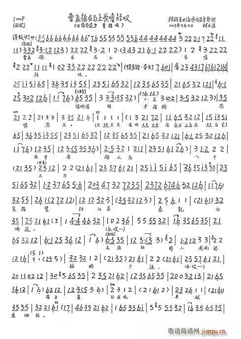 华容道 曹孟德在马上长嘘短叹 袁世海版(十字及以上)3