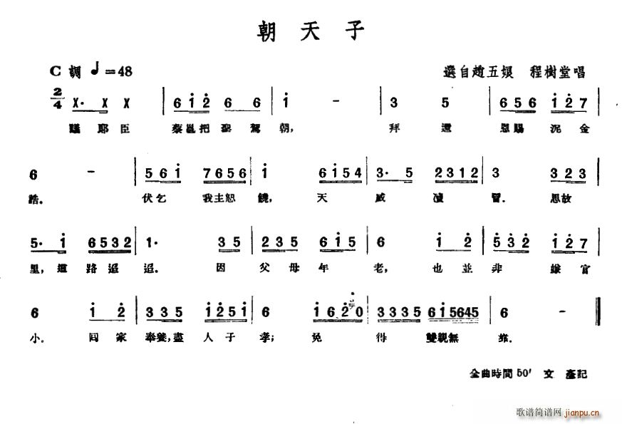 单弦 牌子 朝天子(九字歌谱)1