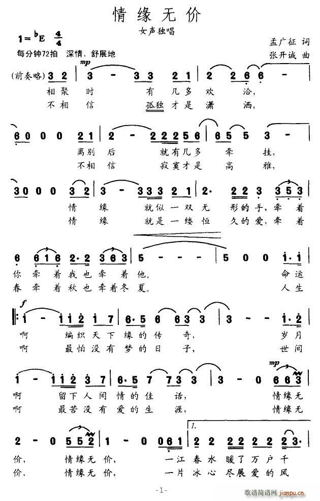 情缘无价(四字歌谱)1