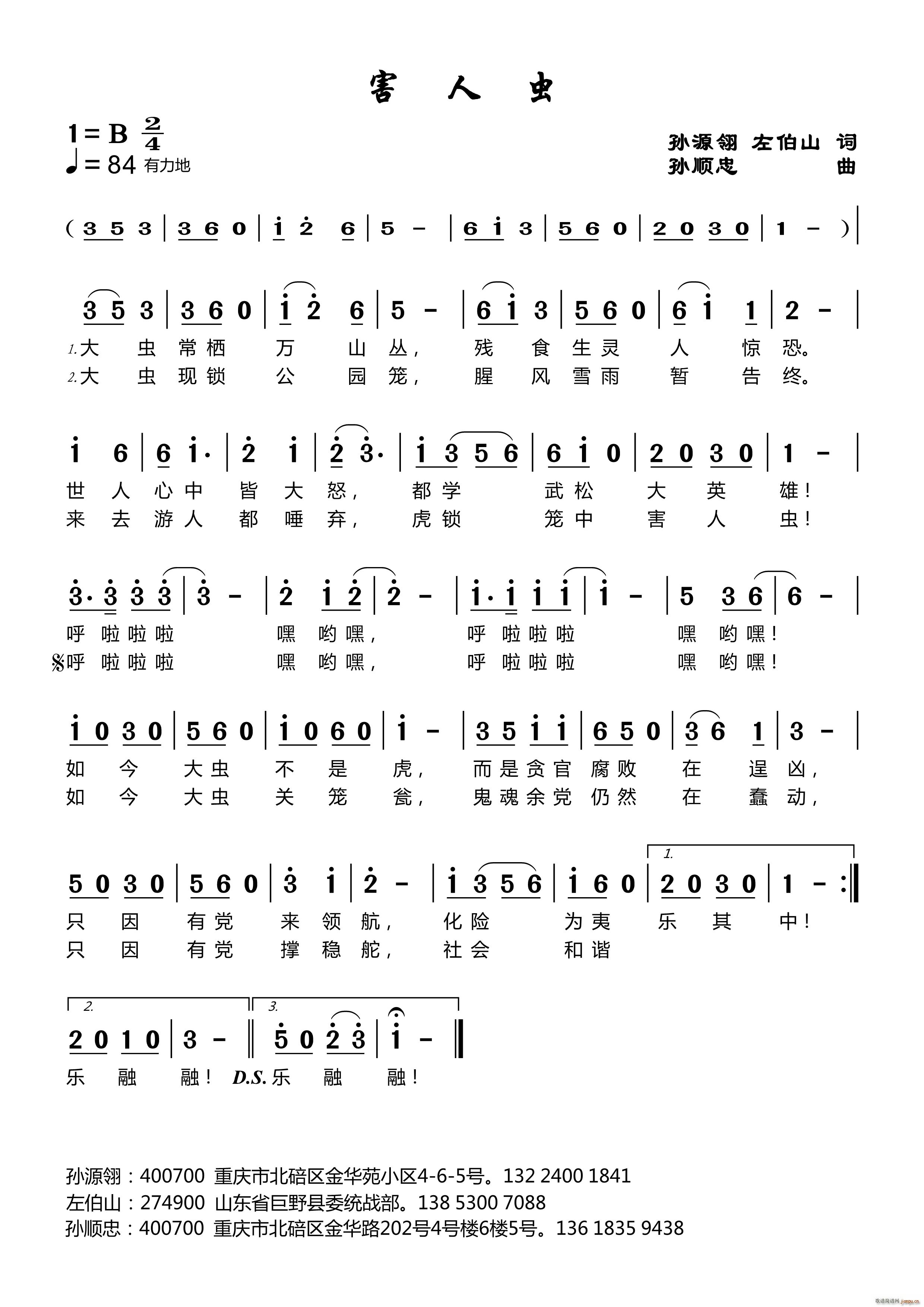 害人虫(三字歌谱)1