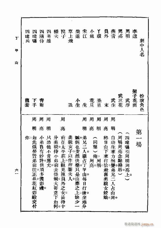 戏典 第一集 第二版 61 120(十字及以上)1