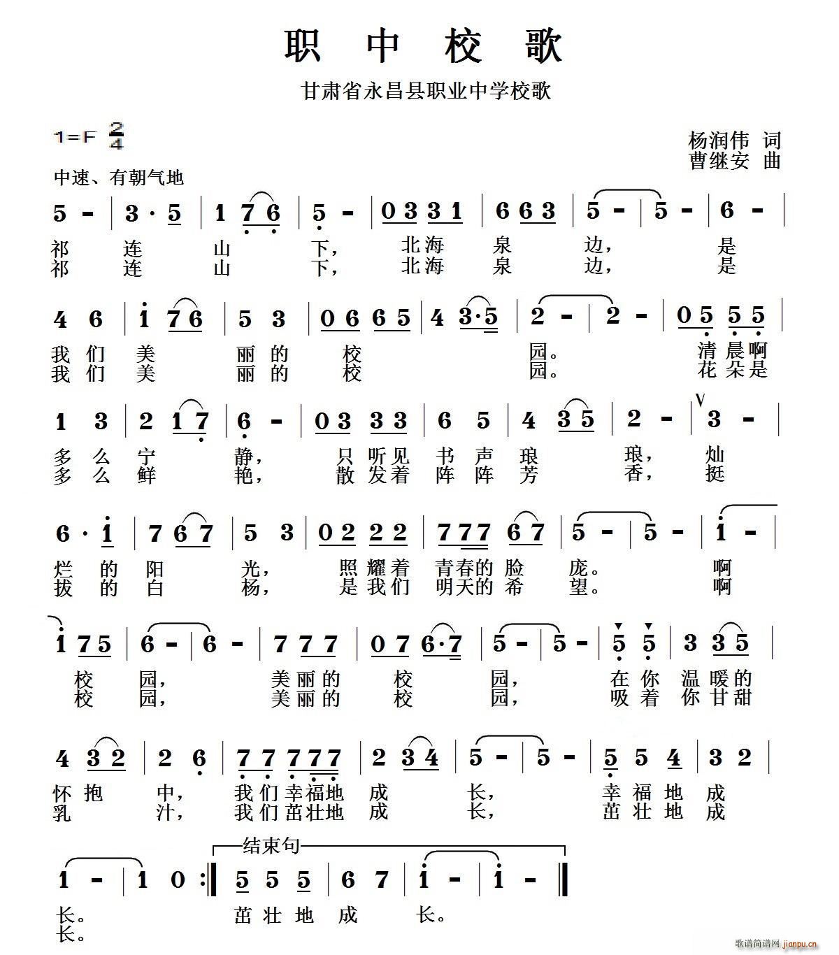 职中校歌(四字歌谱)1