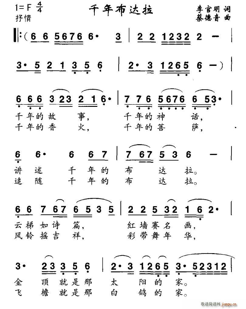 千年布达拉(五字歌谱)1