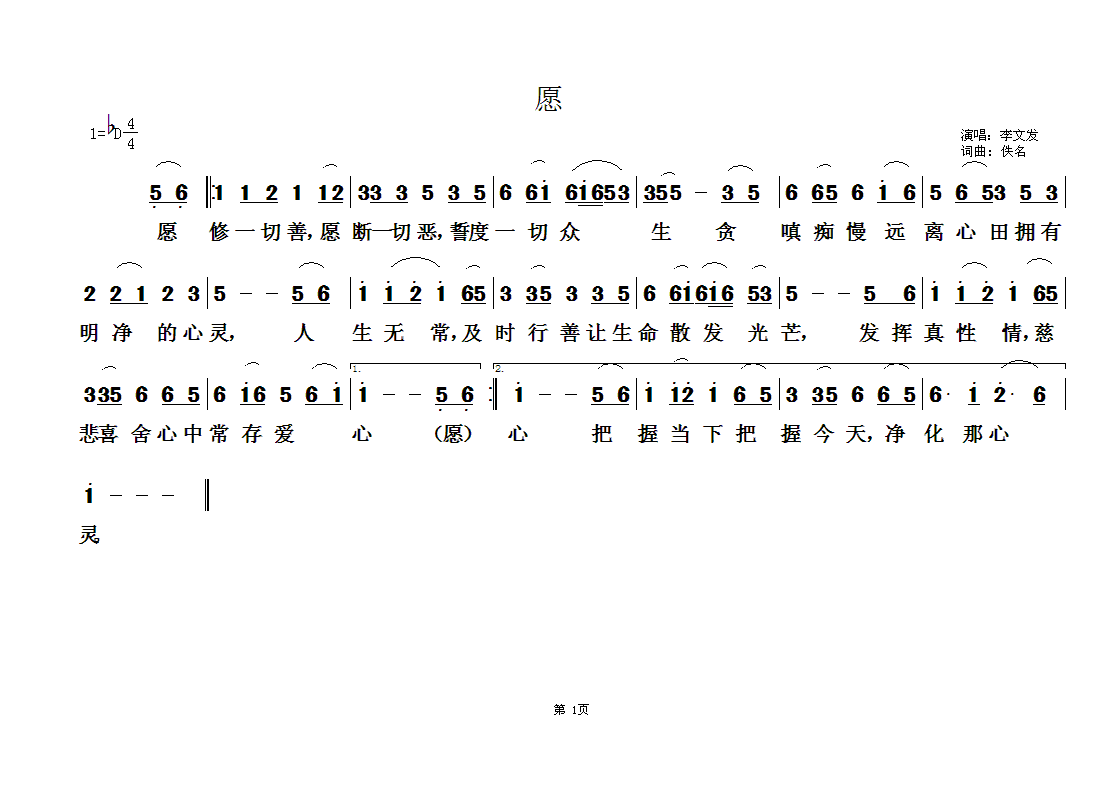 佛教歌曲104(七字歌谱)1