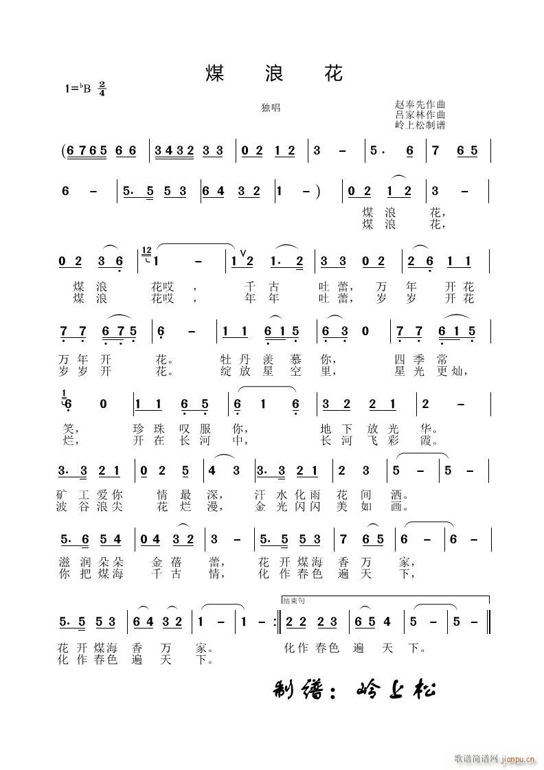 煤浪花(三字歌谱)1