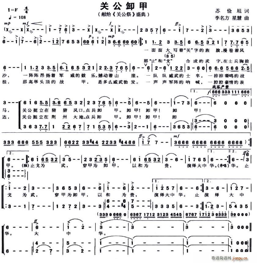 关公卸甲(四字歌谱)1
