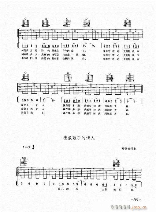 吉他弹唱初级乐理与技法101-120(吉他谱)5