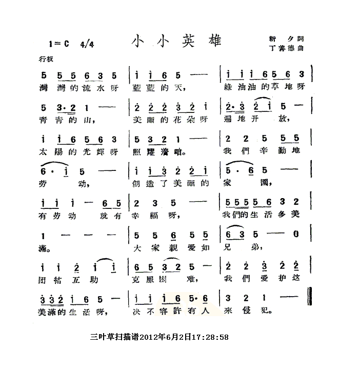 小小英雄.(五字歌谱)1