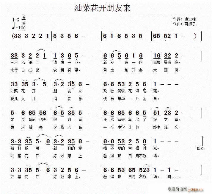 油菜花开朋友来(七字歌谱)1