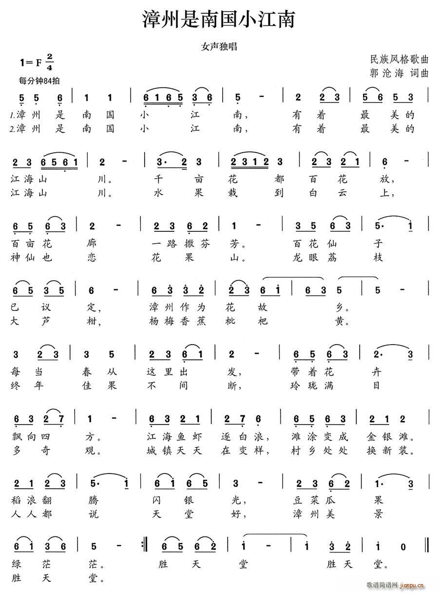 漳州是南国小江南(八字歌谱)1