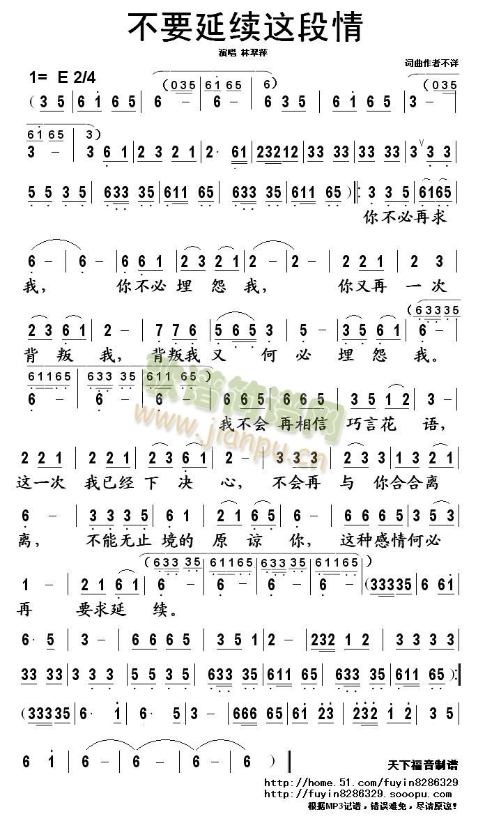 不要延续这段情(七字歌谱)1