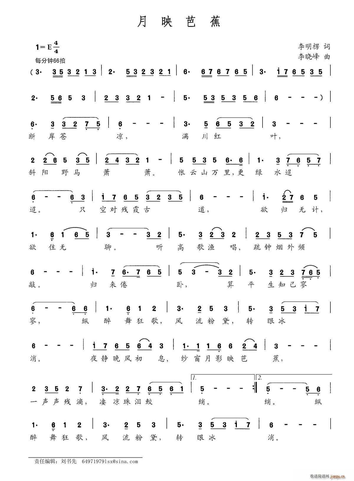 月映芭蕉(四字歌谱)1
