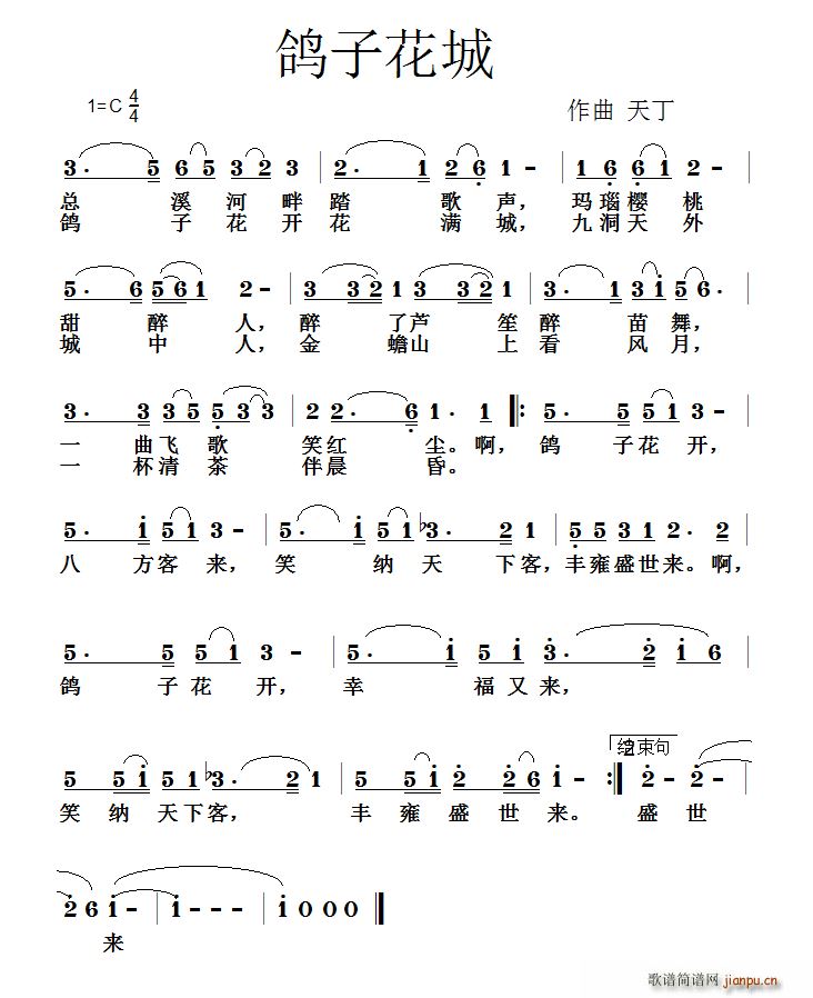 鸽子花城(四字歌谱)1