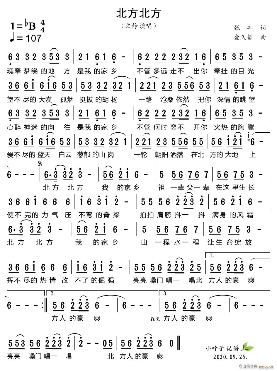 北方北方(四字歌谱)1