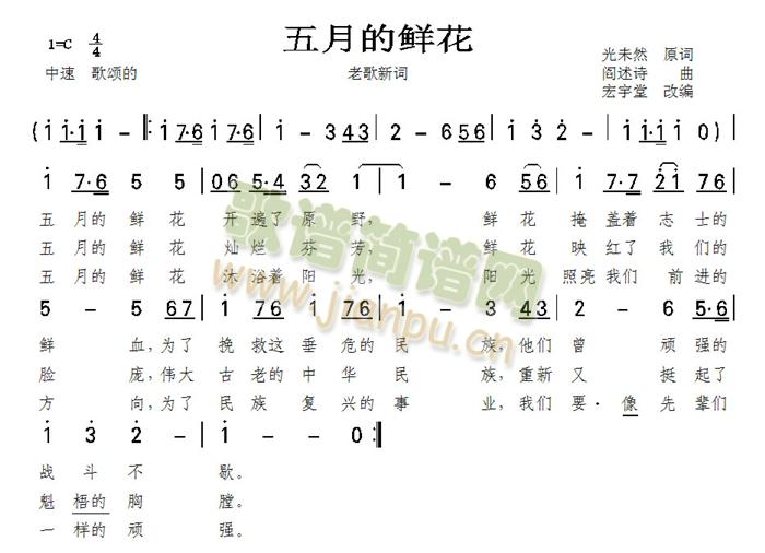 五月的鲜花新唱(七字歌谱)1