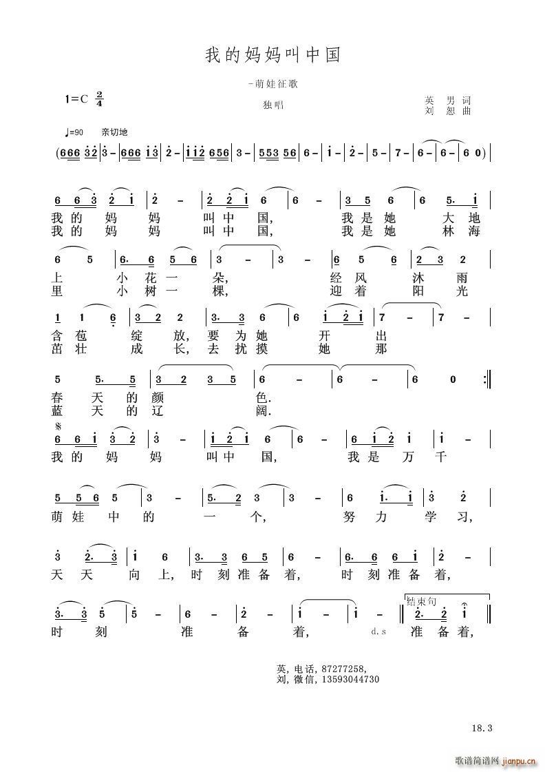 我的妈妈叫中国(总谱)1