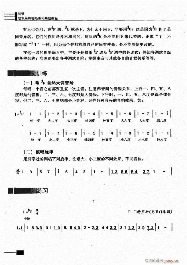 基本乐理视唱练耳基础教程121 180(十字及以上)58