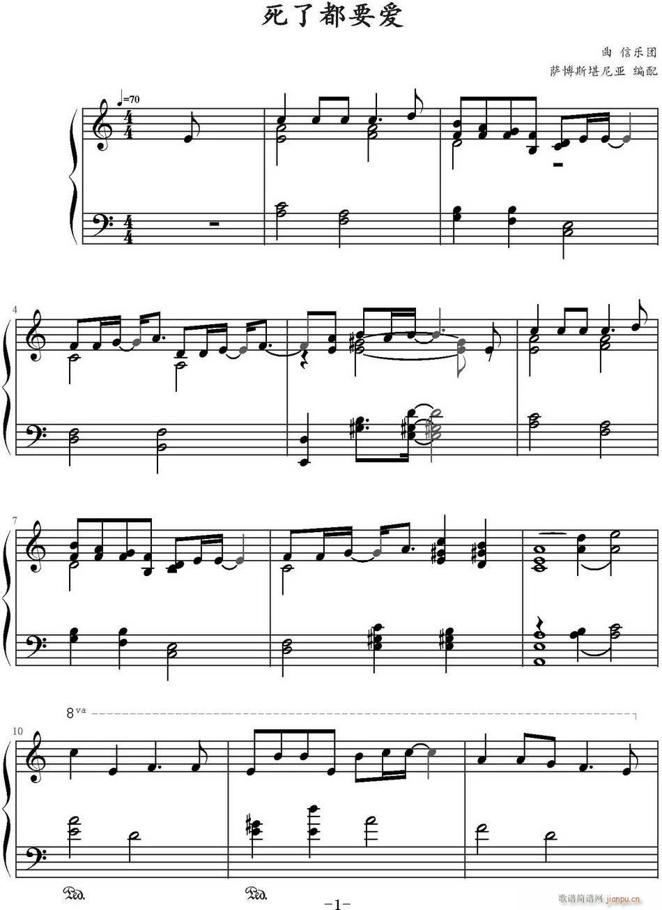 死了都要爱 萨博斯堪尼亚编配版(钢琴谱)1