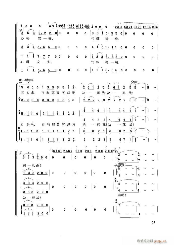 交响大合唱 黄河(八字歌谱)8